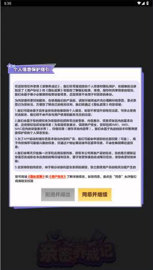 亲密养成记红包版 安卓版v1.0.1.5
